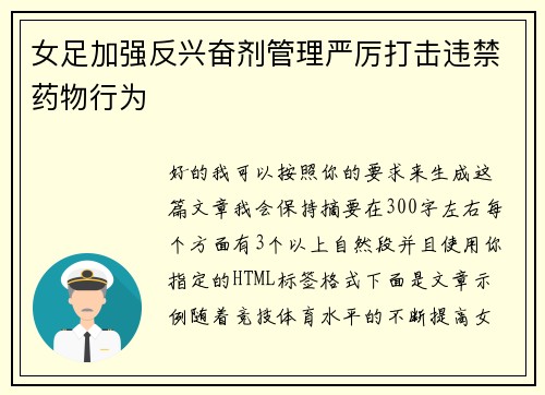 女足加强反兴奋剂管理严厉打击违禁药物行为