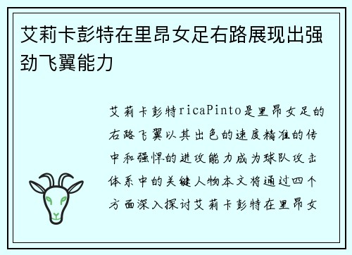 艾莉卡彭特在里昂女足右路展现出强劲飞翼能力